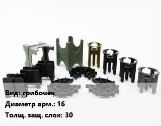 Фиксатор арматуры грибочек D=16 s=30